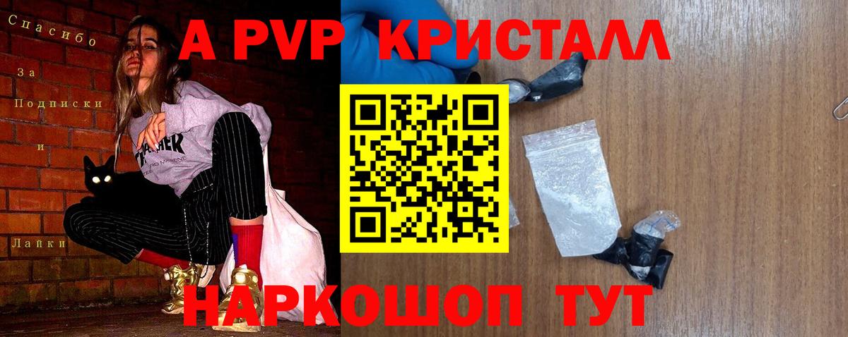 Alpha PVP крисы CK Котельники