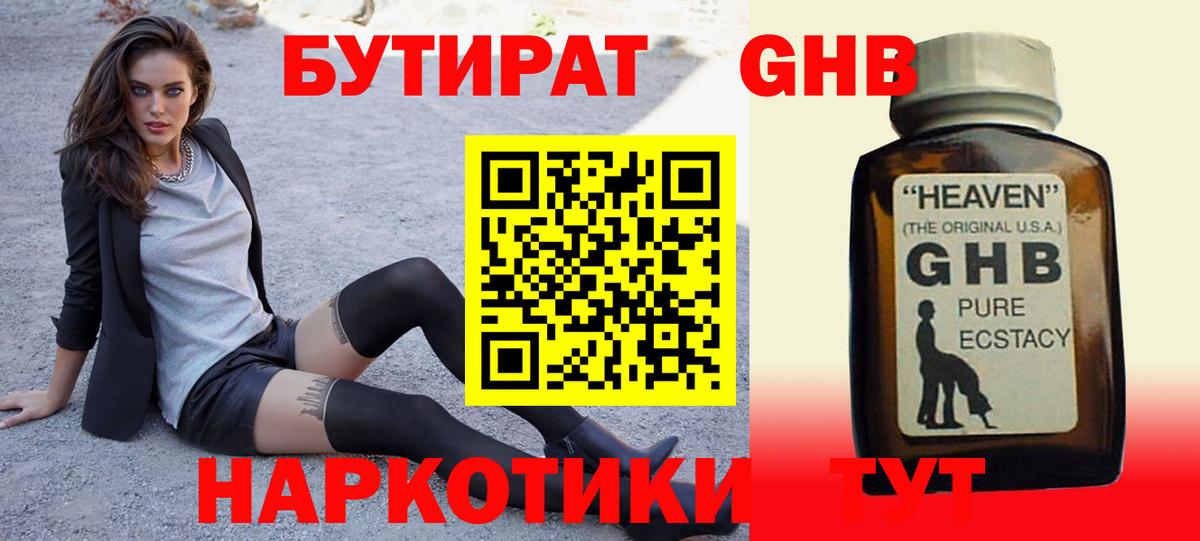 Бутират бутик  Котельники 