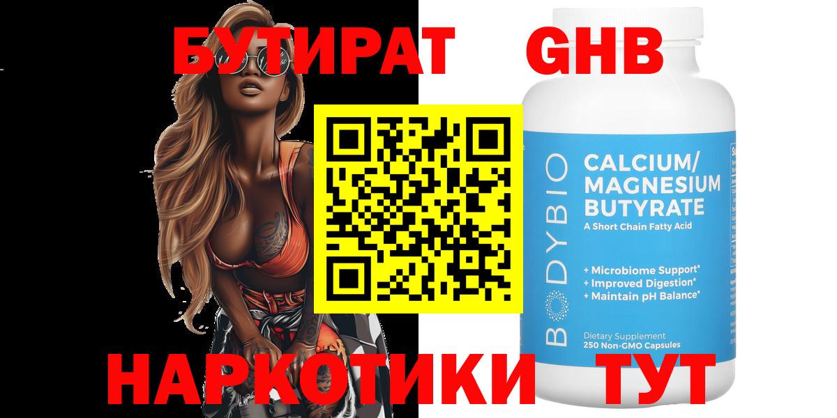 БУТИРАТ GHB Котельники