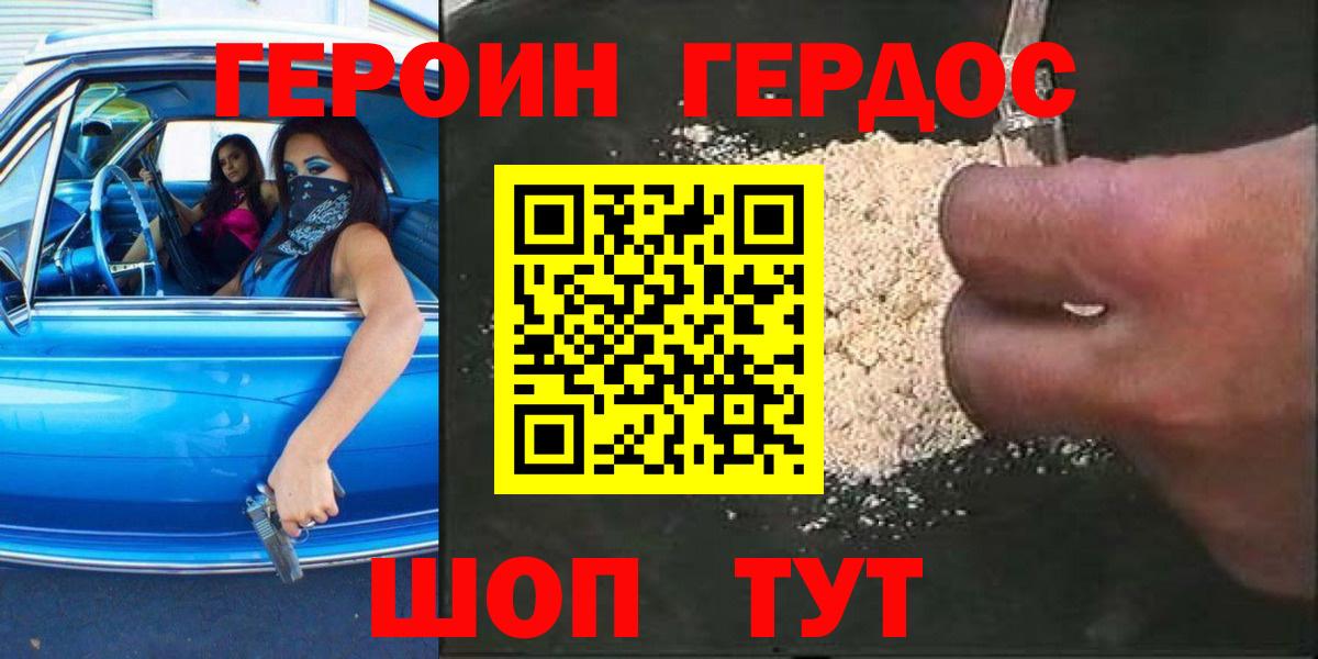 Котельники  ГЕРОИН белый  Вход с VPN 