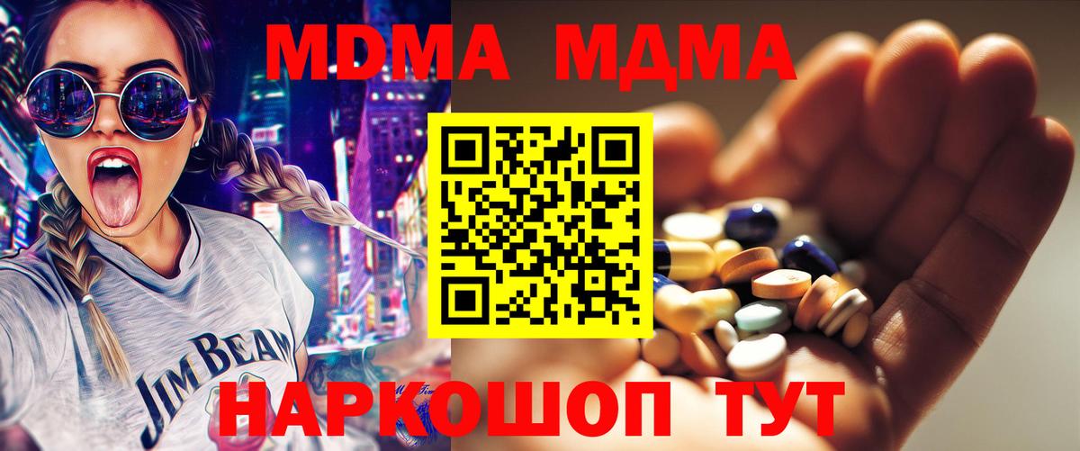 MDMA Molly  MDMA кристаллы  Котельники  Вход с VPN 