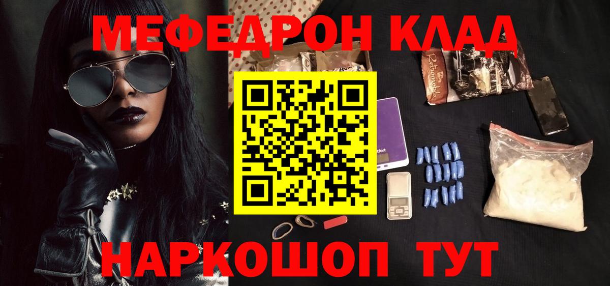 МЕФ  МЕФ  Котельники  МЕФ кристаллы  МЯУ-МЯУ mephedrone 