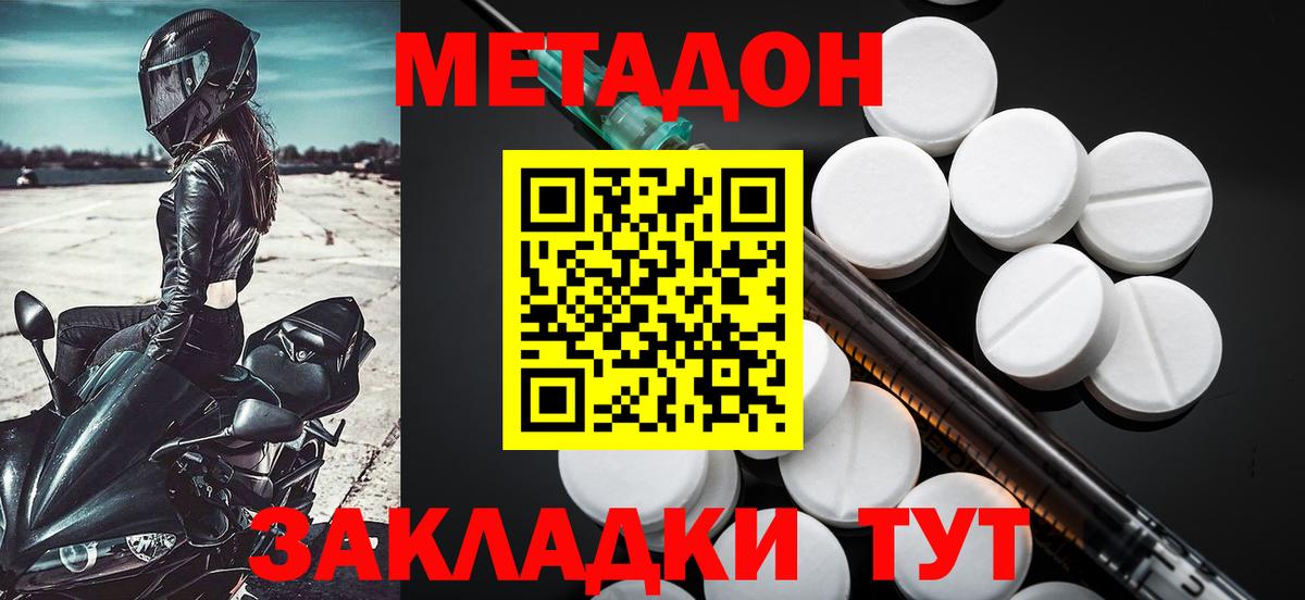 Метадон methadone Котельники