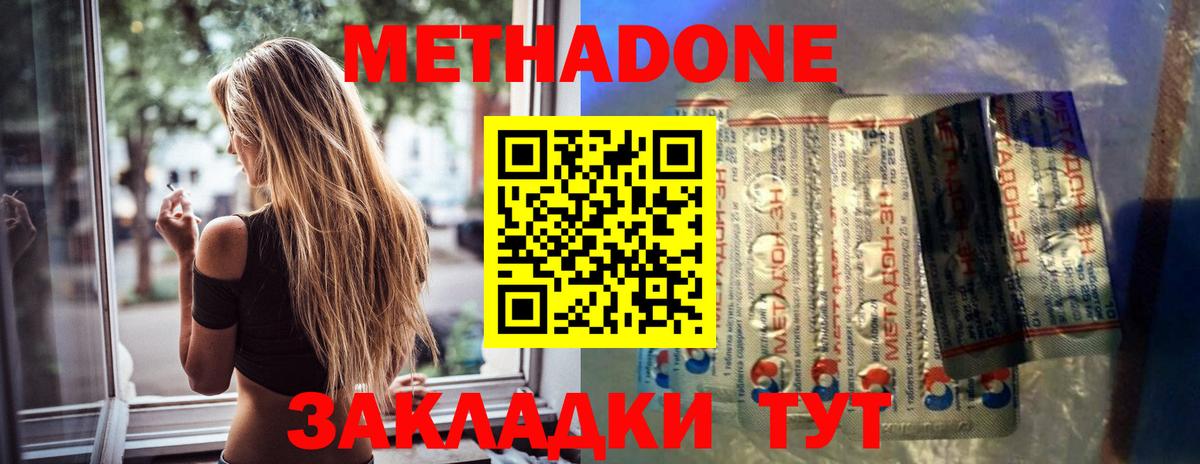 МЕТАДОН methadone Котельники