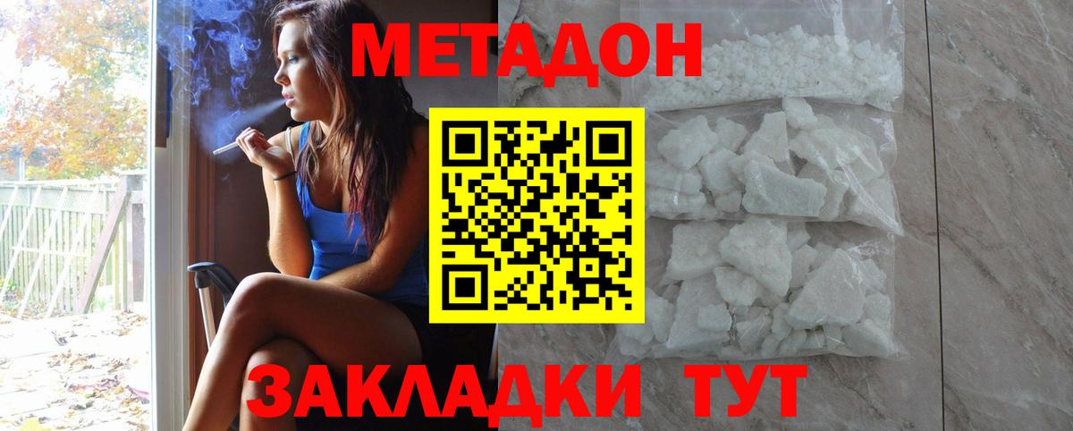 Метадон methadone  Вход с VPN  Котельники 